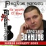 Звинцов Александр