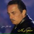 Melhem Barakat
