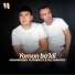 Muhammadbek Yaxshiboyev & Fazliddin Fayz