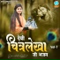 Devi Chitralekha Ji