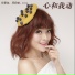何昱佳, 邱莉瑜, Cicy