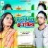 Raju Raj Chhaprahiya, anjali bharti