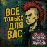 Кризис Трёх Аккордов