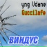 Yng Vdane
