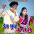 Kongres Kumar, Sarmili Gupta