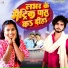 Sangharsh Bedardi, Suman Raj