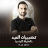 Nefaa Ayed