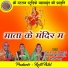 Puran Das Manikpuri, Kalyani Manikpuri, Mohni Sahu