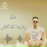 Mohamed Abdel-ghany