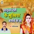 Sunny Dev Sargam, Sapna Sangam