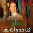 Panet.co.il Wade3-Elsafi