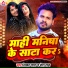 Shikhar Lal, Neha Raj