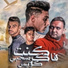 Mody Amin feat. 7l2olo