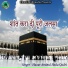 Huzur Aminul Hoda Qadri