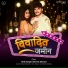 Ritik Singh, Shilpi Raj feat. Shweta Sharma