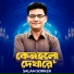 Salam Sorker feat. Mohua Muna