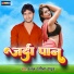 Ranjan Rangeela Yadav