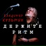 Владимир Кузьмин