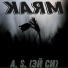 A. S. (Эй Си)
