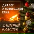 Дмитрий Радонов