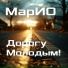 МарИО