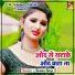 Suman Sona