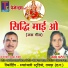 Ghanshyam Prasad Netam, Ganga Patel