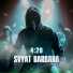 Svyat Barbara