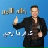 Khaled Al Amir