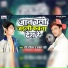 Ravi Rasila, Rupesh Rahi