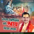 Suresh Chandra Shastri