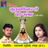 Jamunesh Miri, Laxmi Kanchan