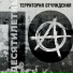 Территория Отчуждения