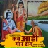 Raju Sapre, Varsha Sahu