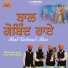 Dhadi Jatha Giani Saroop Singh Ji Kadiana