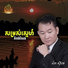 ឯក ស ដ