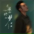 蒋一帆