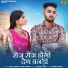 Bablu Ankiya, Sonu Kanwar