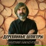 Дмитрий Бикчентаев