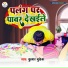 Kumar Mukesh