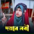 Sahina Khatun