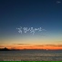 DAY feat. Woon Seung Jeong