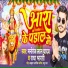 Manoranjan Lal Yadav, Radha Bharti
