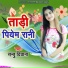 Santu Diwana