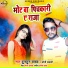 Tuntun Yadav, Soni Sahini