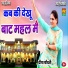 Deepa Chaudhary
