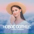 Марина Горькова
