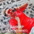 Lil MTK, нихто