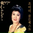 Jo Mi-Mi