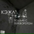 КЭЖЛ
